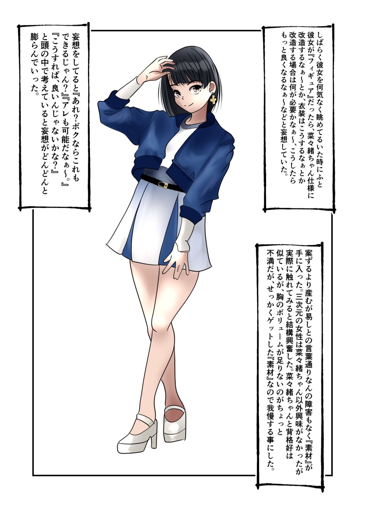 莉緒ちゃんを改造しよう!〜最終改造〜 菜々緒ちゃんを造ろう!3 サンプル画像 3