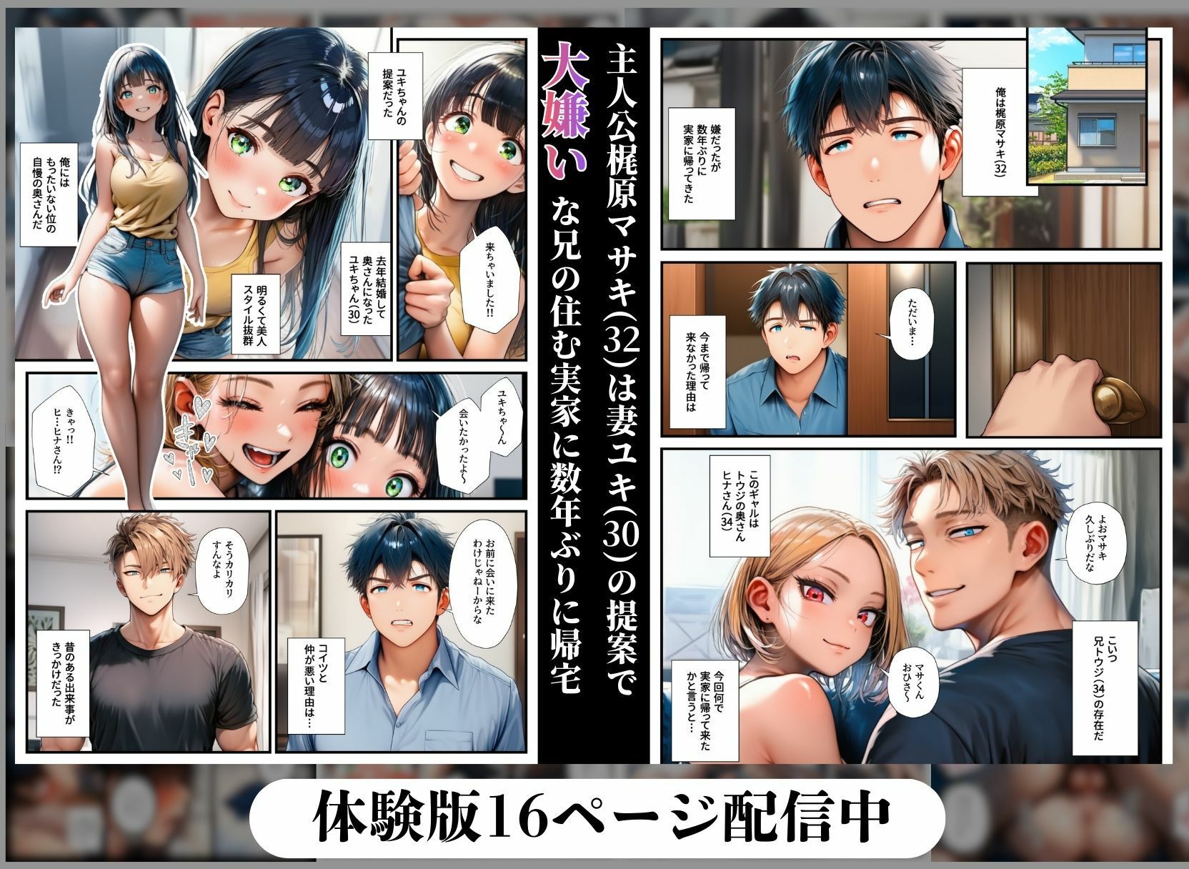 仕組まれた寝取られ〜実家の義兄に孕まされた妻〜 サンプル画像 2