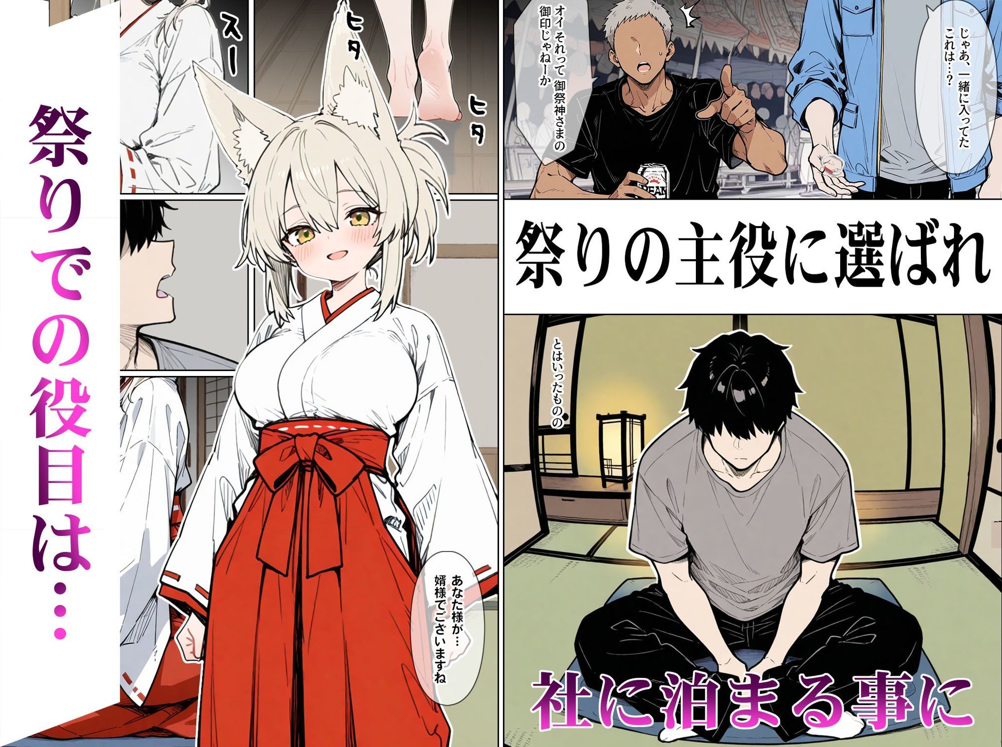 異神婚姻譚 キツネ巫女と子作り交尾(合本版) サンプル画像 2