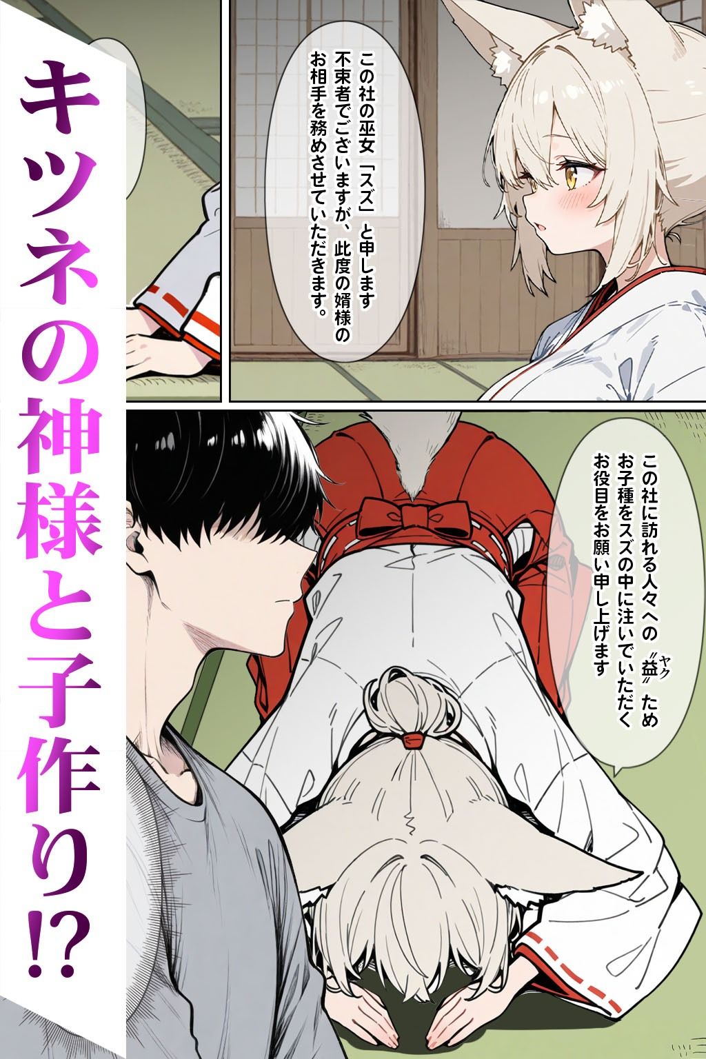 異神婚姻譚 キツネ巫女と子作り交尾(合本版) サンプル画像 3