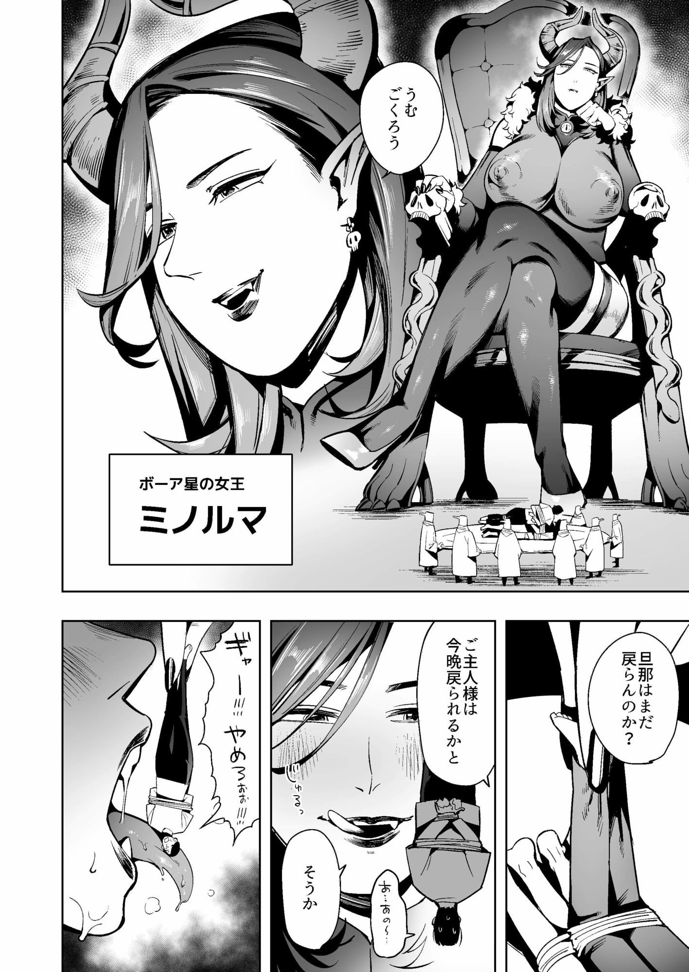 宇宙からの侵略者は人間を丸呑みし豪快に骨入りウンコをひねり出す サンプル画像 3