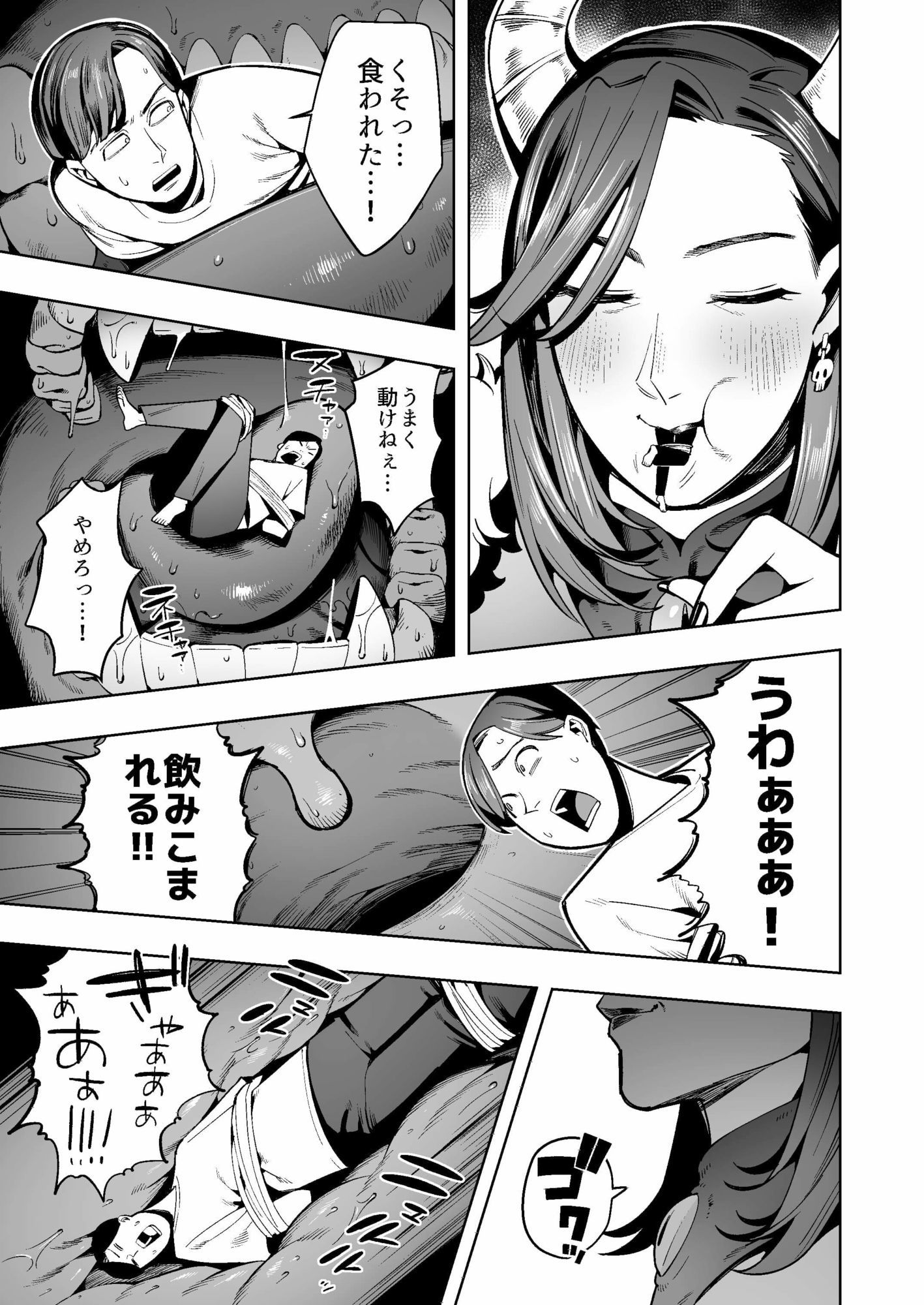 宇宙からの侵略者は人間を丸呑みし豪快に骨入りウンコをひねり出す サンプル画像 4
