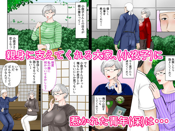 豊満ボディの大家さん サンプル画像 3