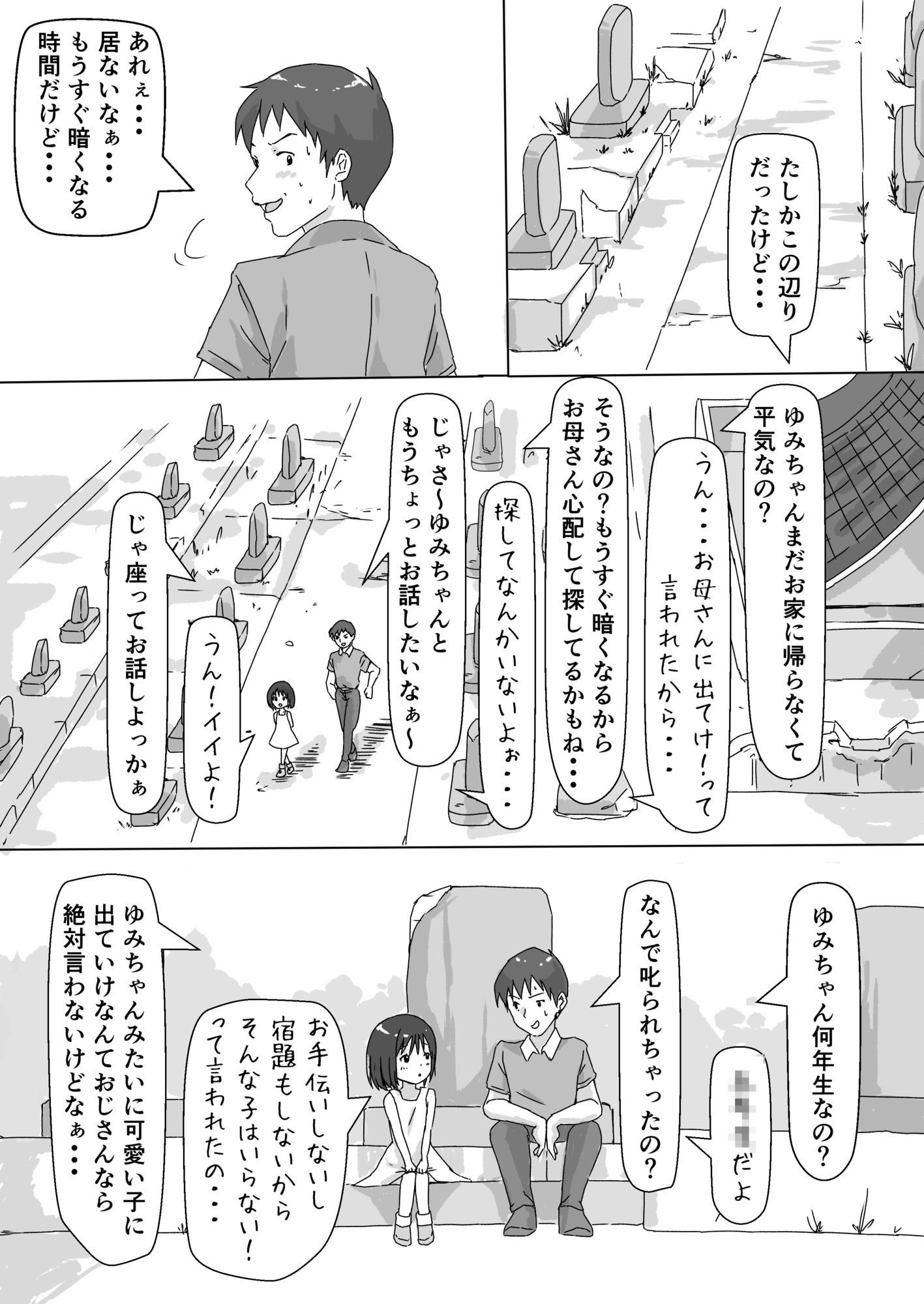 夏の夕暮れに サンプル画像 4