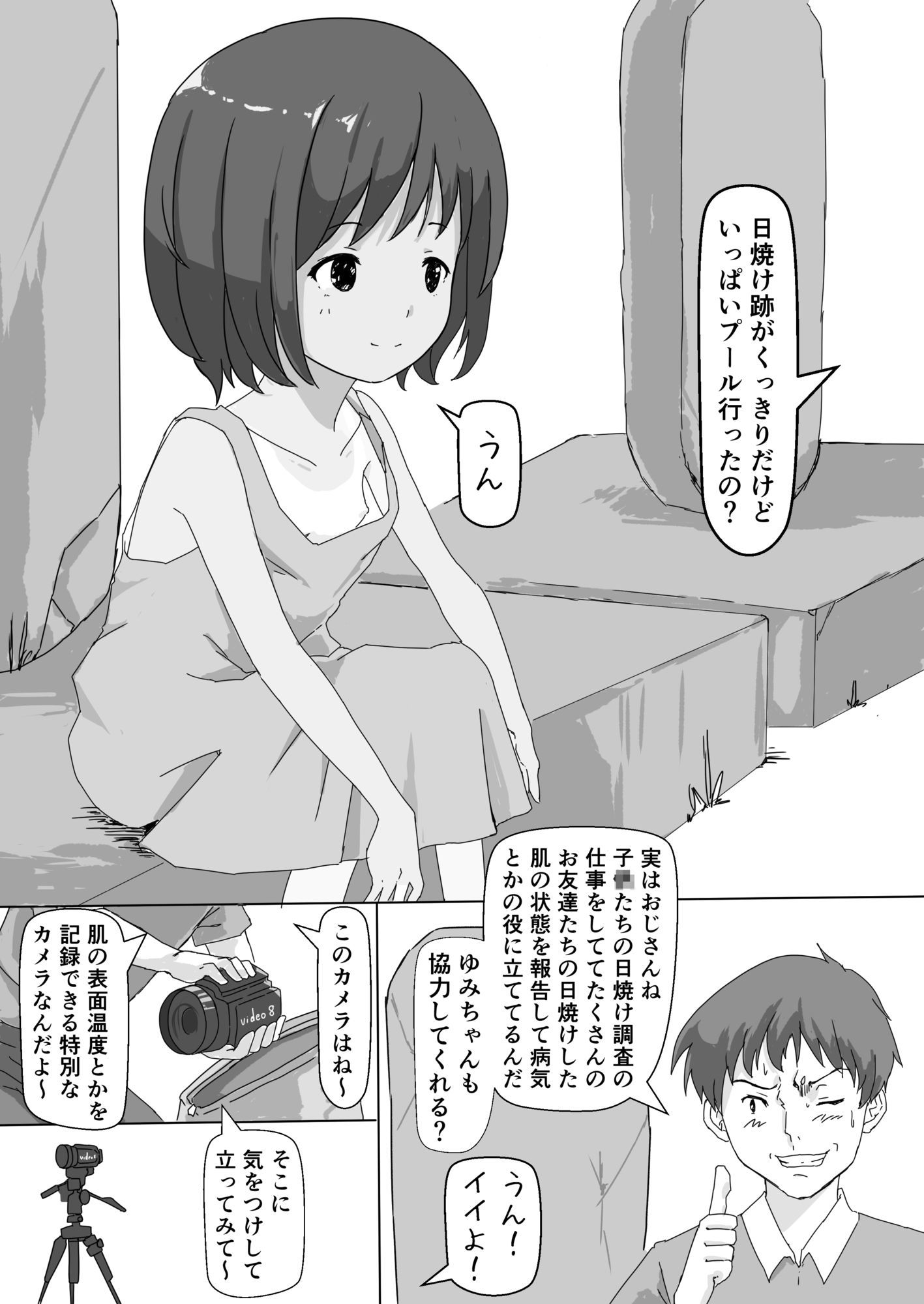 夏の夕暮れに サンプル画像 5