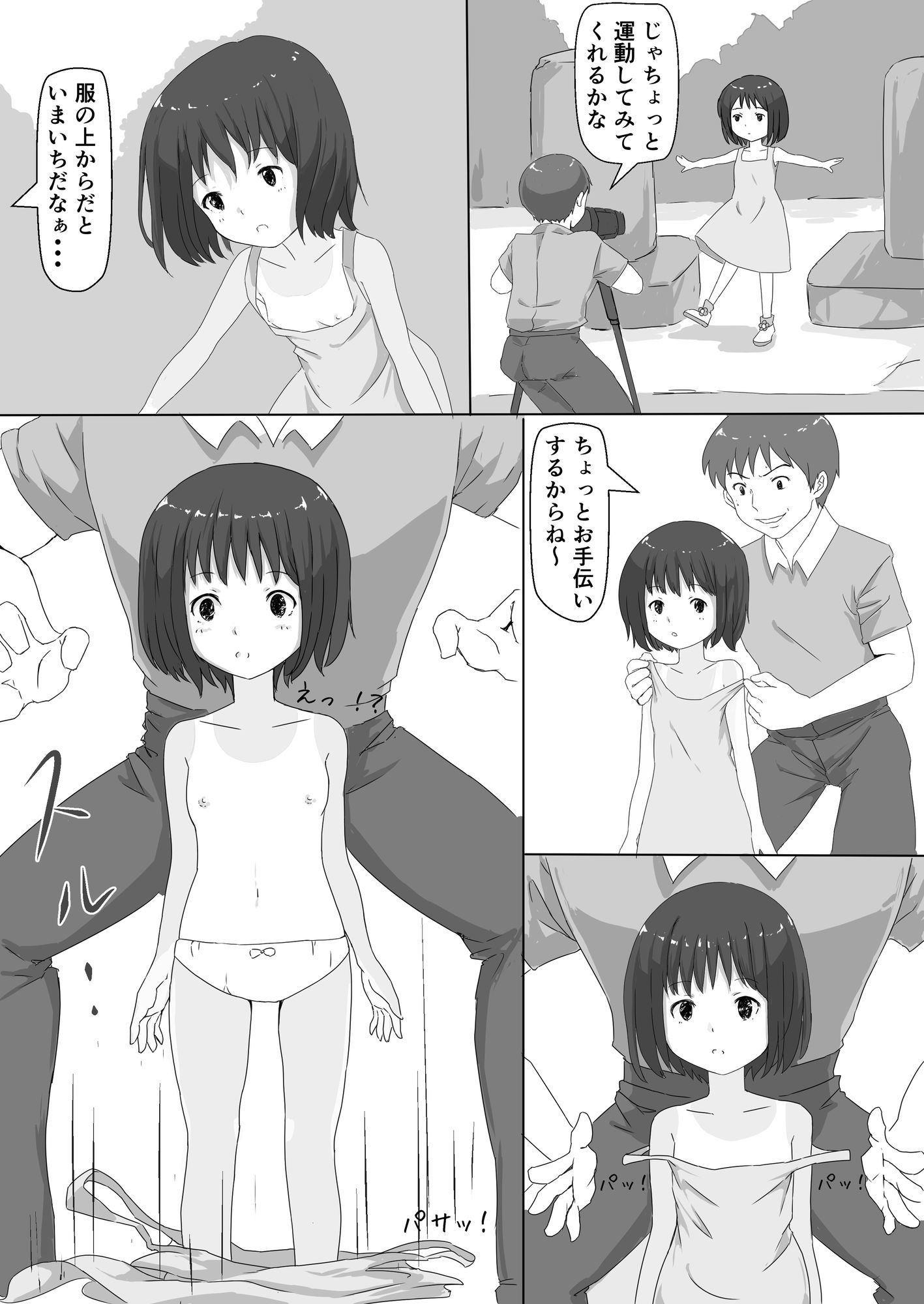 夏の夕暮れに サンプル画像 6