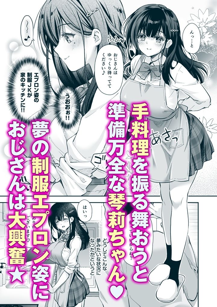 ベストマッチカノジョ3 -清楚JKとおじさんがお家デートで甘々エッチ- サンプル画像 3