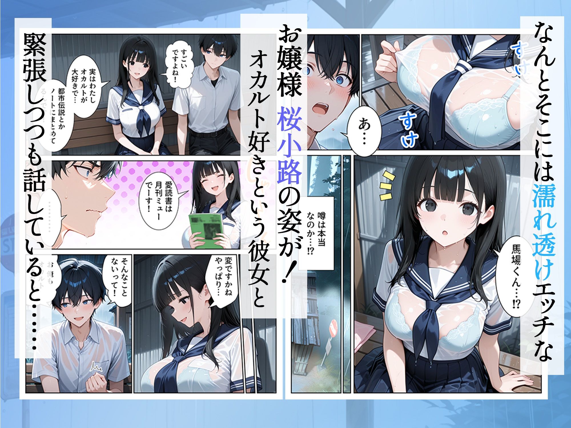雨宿りのバス停で学園美女と濡れ透けSEXした話 サンプル画像 5