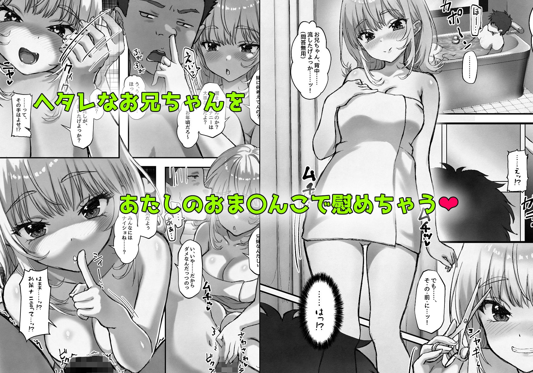 巨乳ちゃんなお兄ちゃん好き好き妹J系がヘタレ兄貴をおま〇こ使って更生させちゃう話。 サンプル画像 4
