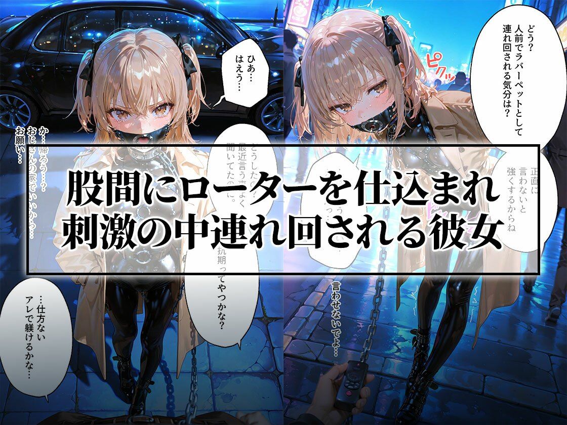 ドMラバースーツ女子の飼い方2|遠隔バイブ散歩&屋外排泄編 サンプル画像 4