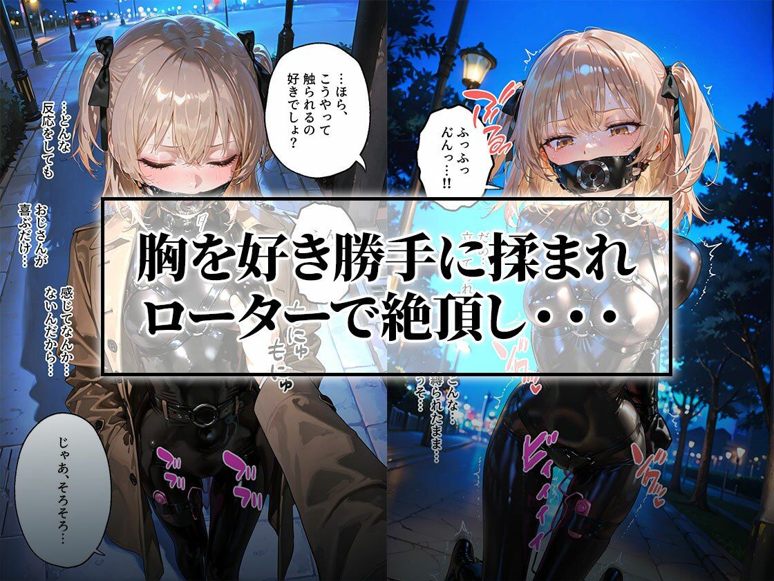 ドMラバースーツ女子の飼い方2|遠隔バイブ散歩&屋外排泄編 サンプル画像 5
