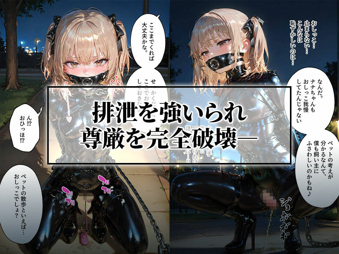 ドMラバースーツ女子の飼い方2|遠隔バイブ散歩&屋外排泄編 サンプル画像 6