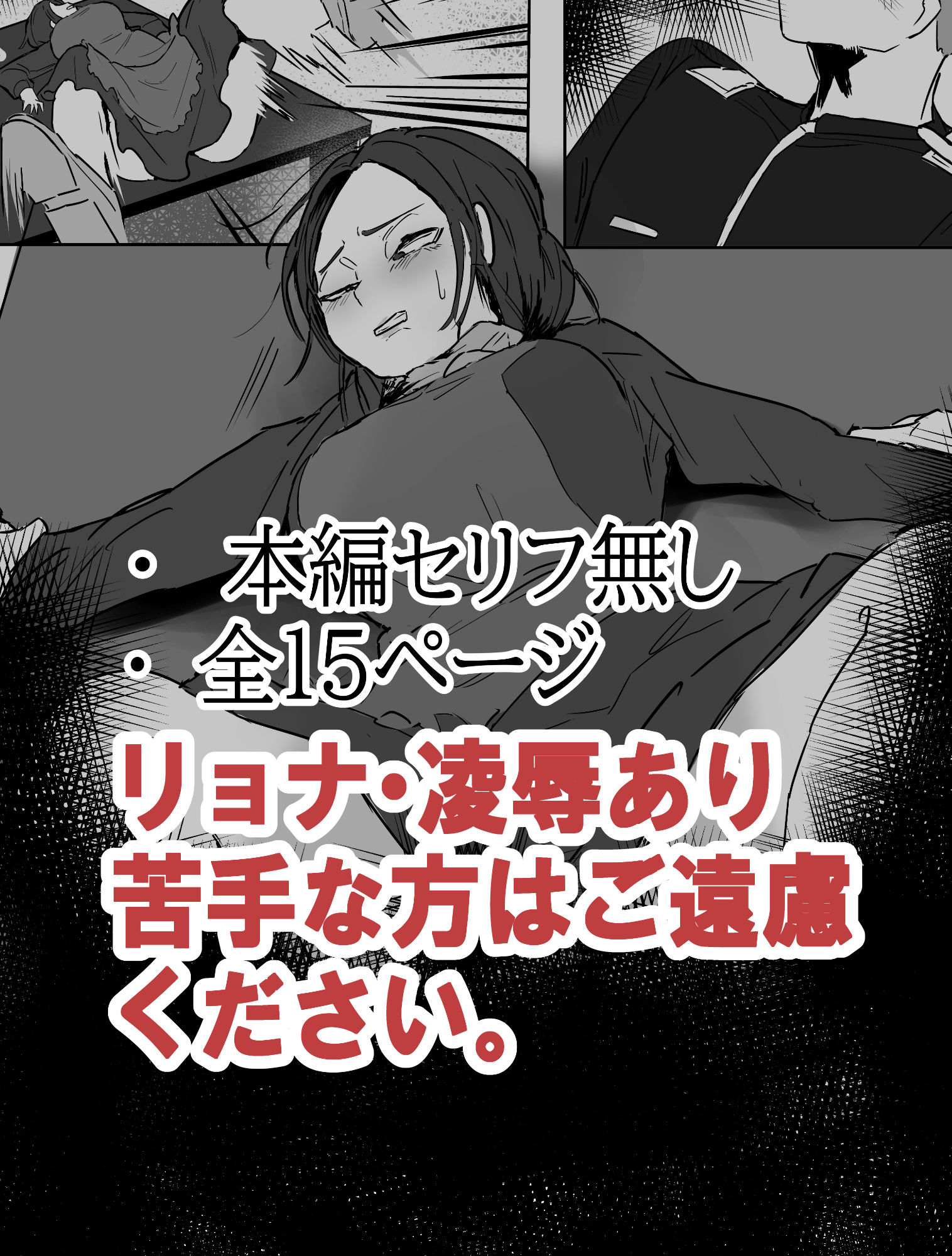 戦時下で妻と娘が略奪凌●レ●プされる話 サンプル画像 8