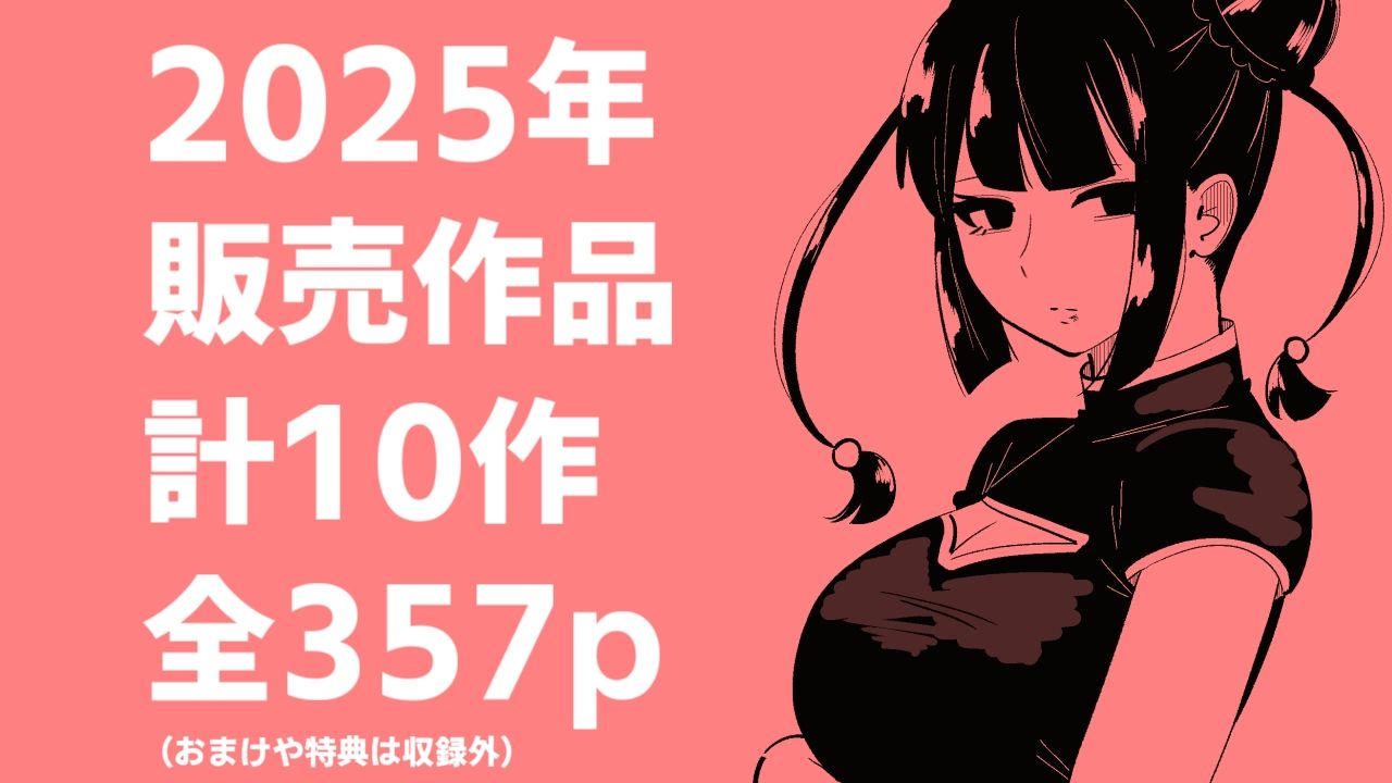 まのべるで2025年総集編 サンプル画像 2