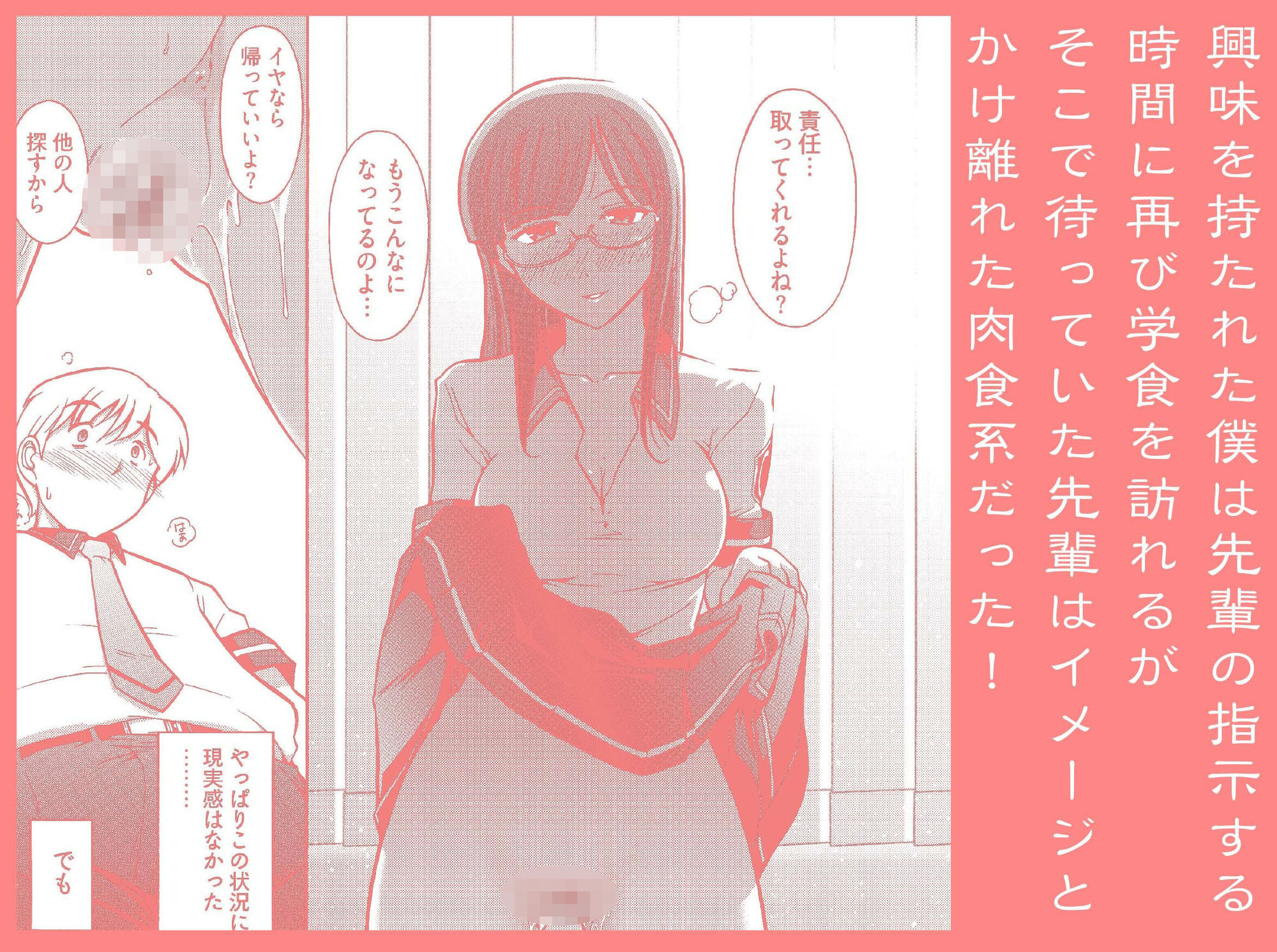 清楚系ビッチ先輩のおしながき サンプル画像 4