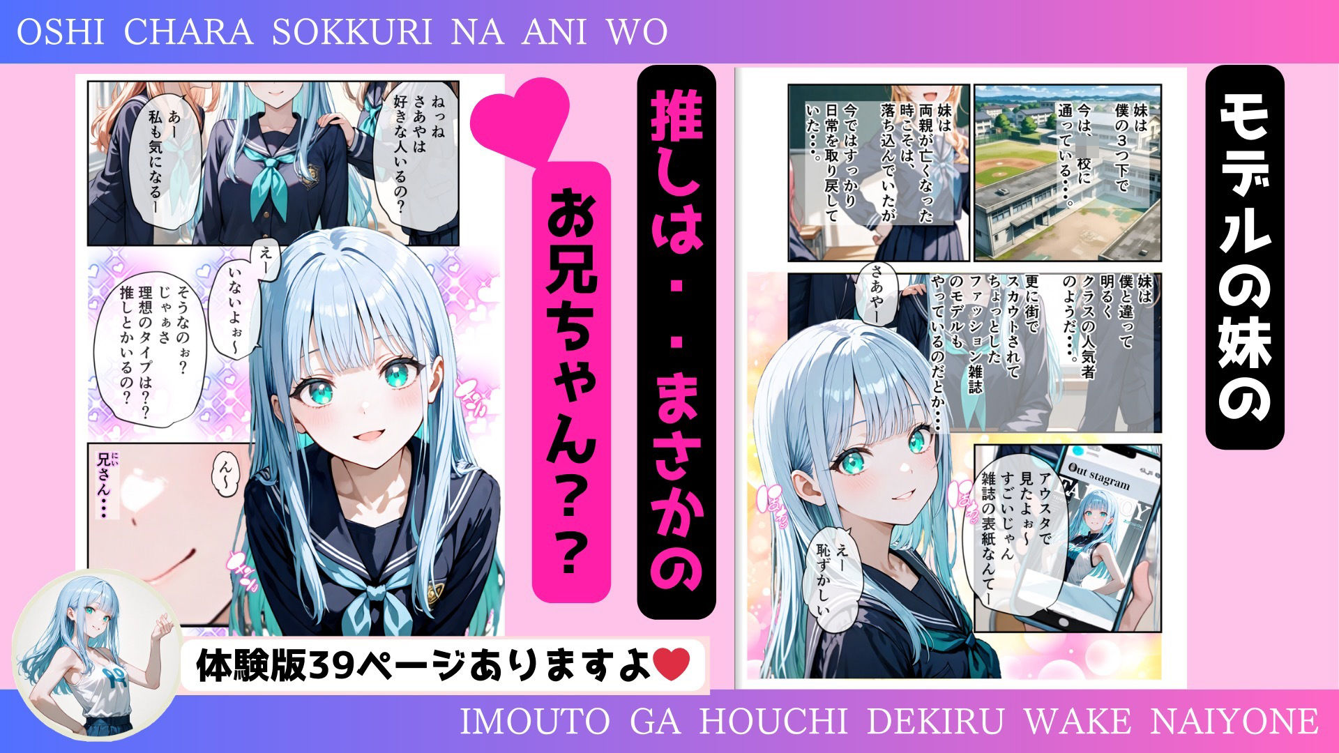 推しキャラそっくりな兄を、妹が放置できるわけないよね?中出しOKの禁断推し活、推しの子を孕むまで中で出して サンプル画像 3
