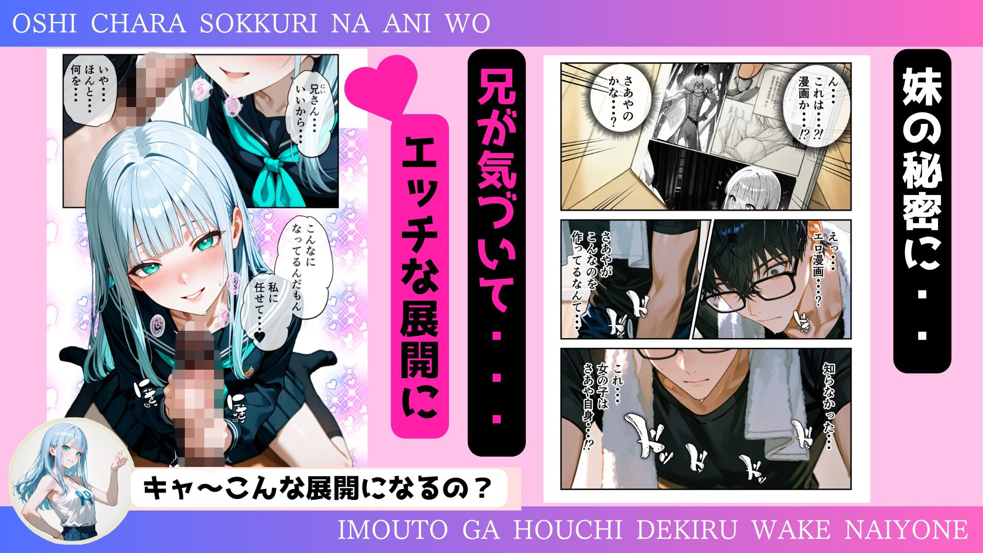 推しキャラそっくりな兄を、妹が放置できるわけないよね?中出しOKの禁断推し活、推しの子を孕むまで中で出して サンプル画像 5