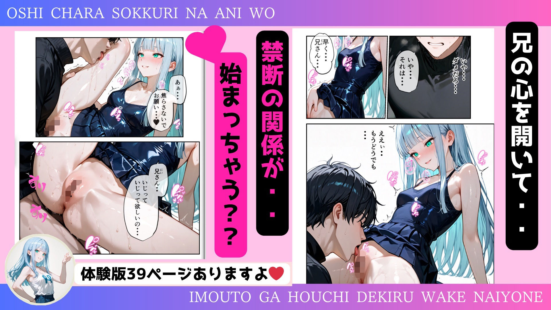 推しキャラそっくりな兄を、妹が放置できるわけないよね?中出しOKの禁断推し活、推しの子を孕むまで中で出して サンプル画像 6