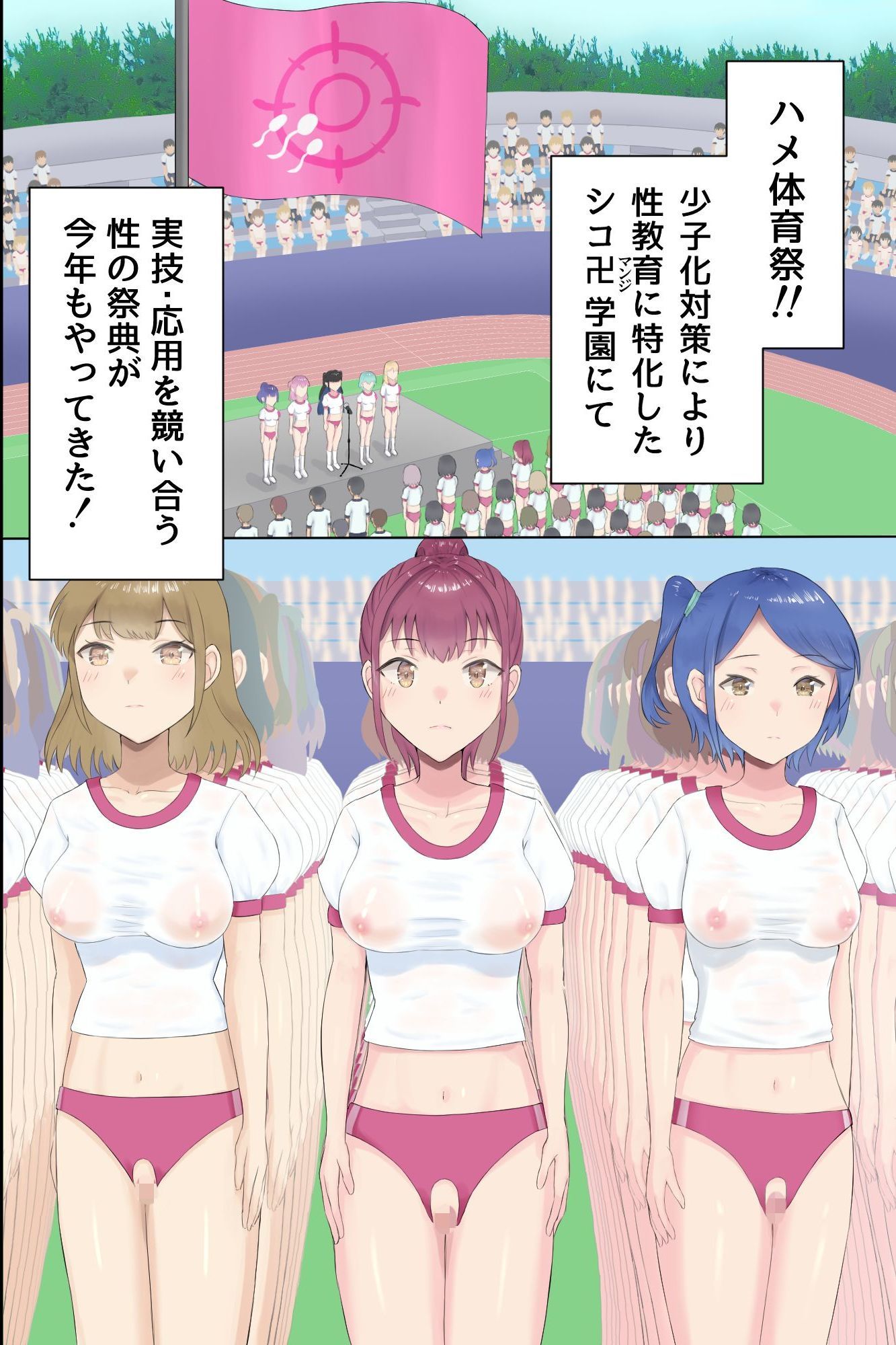 どすけべ競技しかないハメハメ乱交体育祭!おまんこ組体操、手コキ競争 サンプル画像 4
