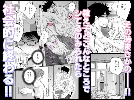バレたら終わりだよ、先生 サンプル画像 6