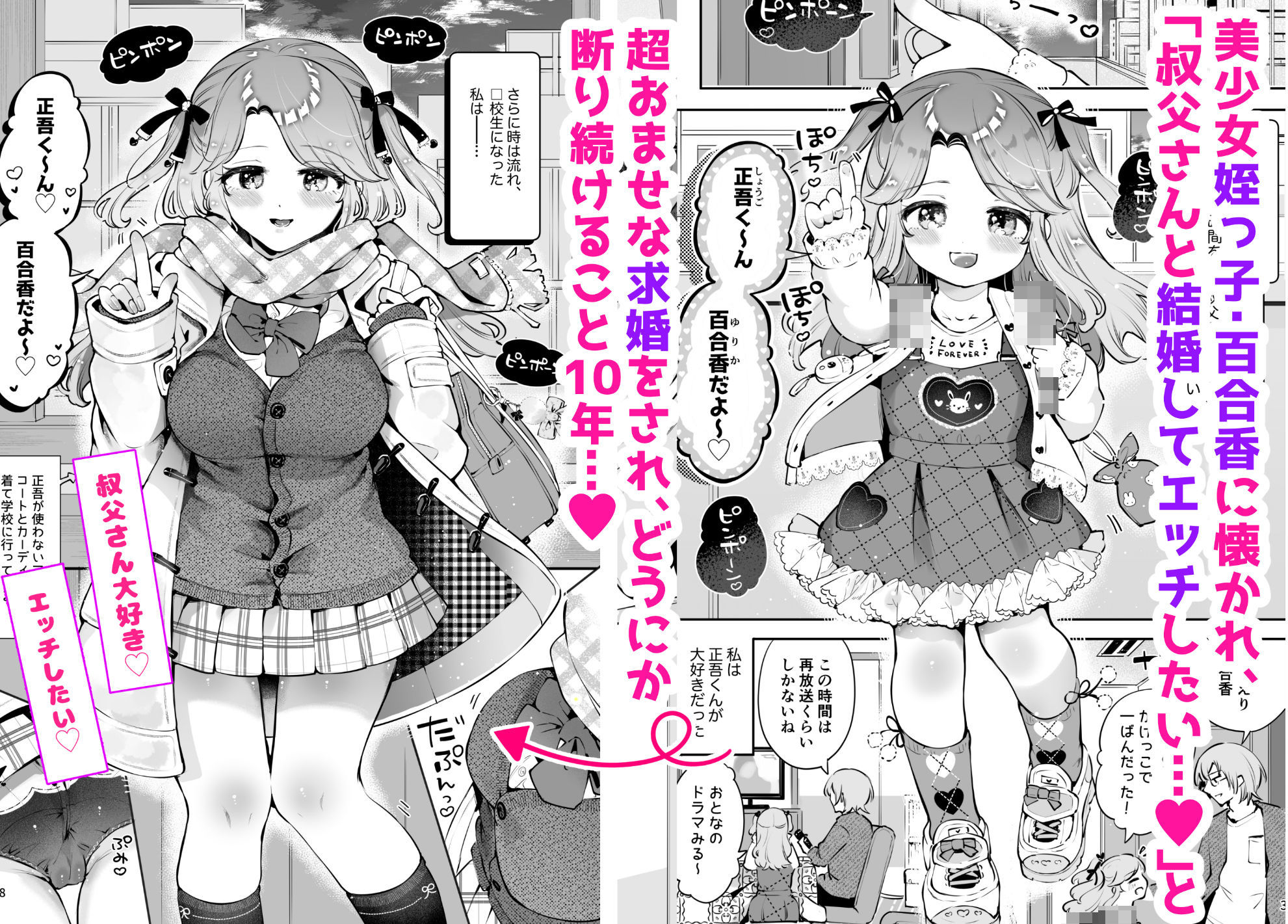 叔父が大好きな巨乳JK姪に生ハメおねだりされる話〜叔父さんのお嫁さんになりたい〜