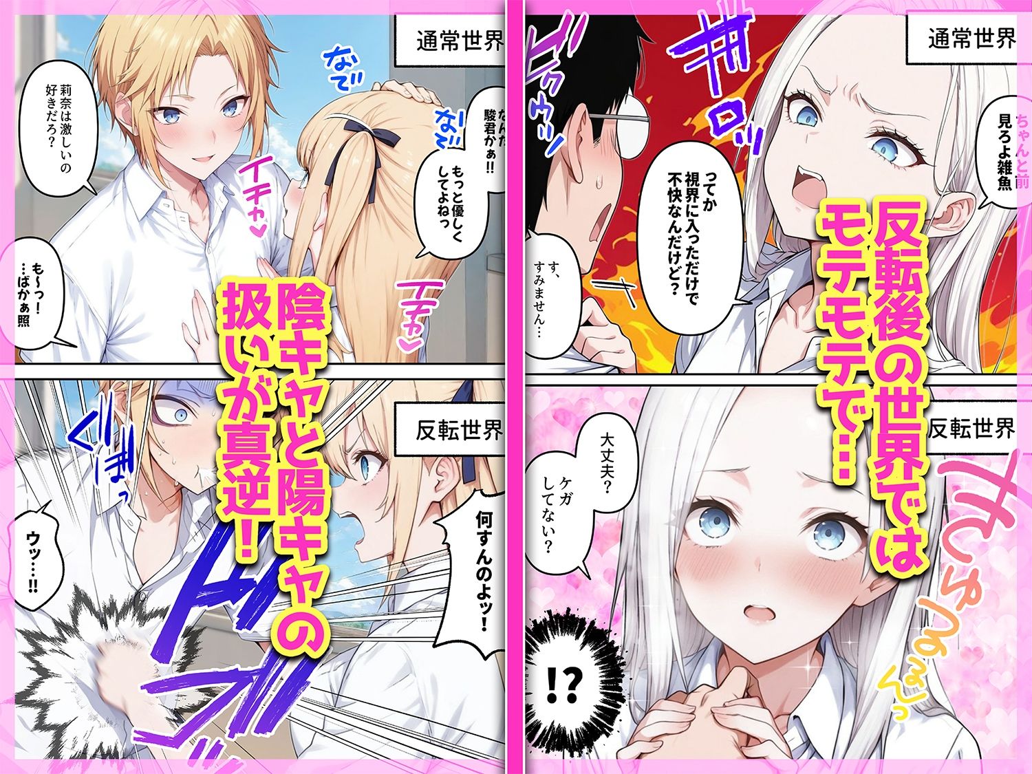 陰キャヲタクであればあるほど!モテる世界で僕はヤリチンになりました|ももまろ サンプル画像 3