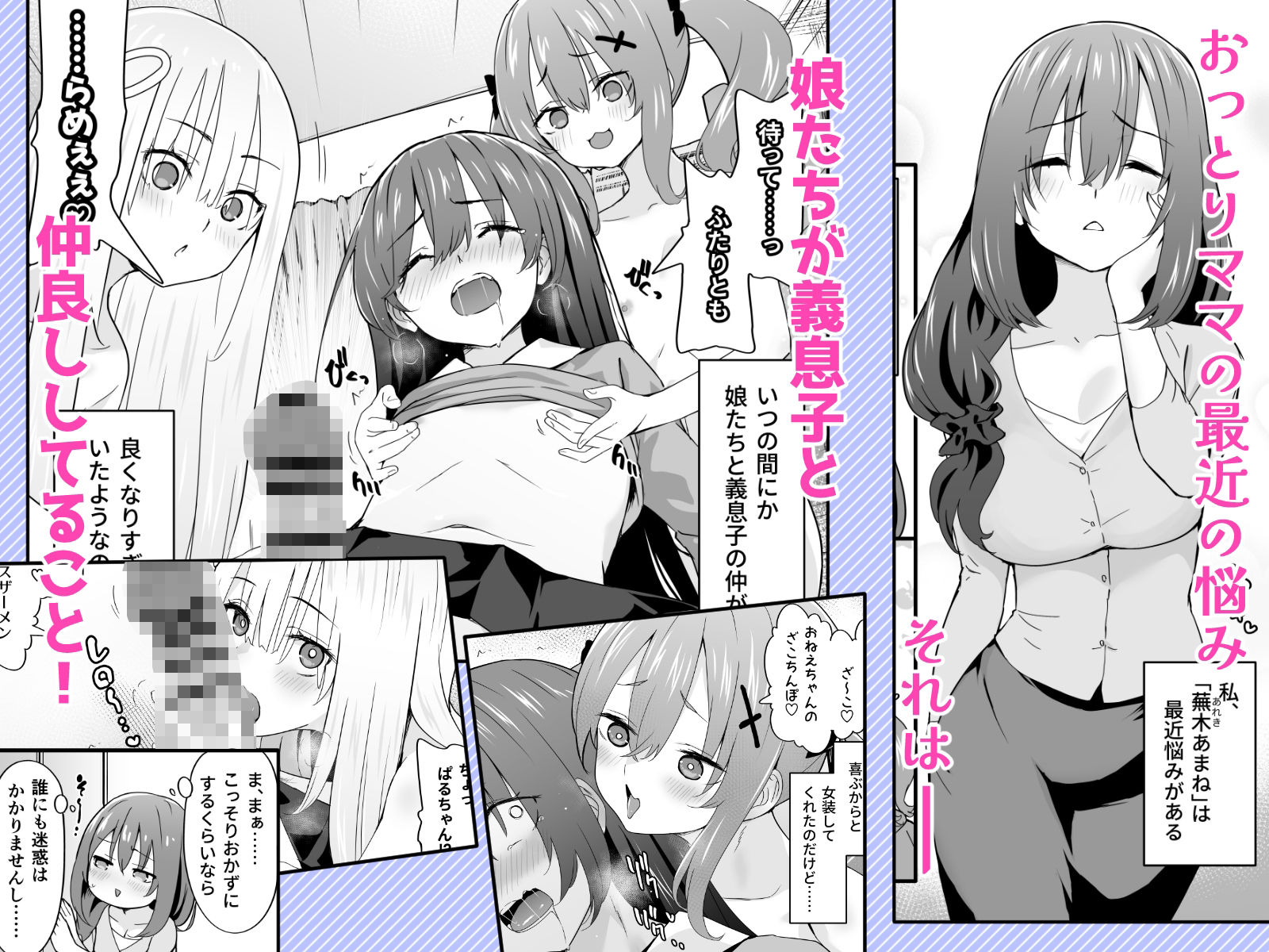 女装王子はわからせたい!ep.4 おっとり母もまざりたい! サンプル画像 3