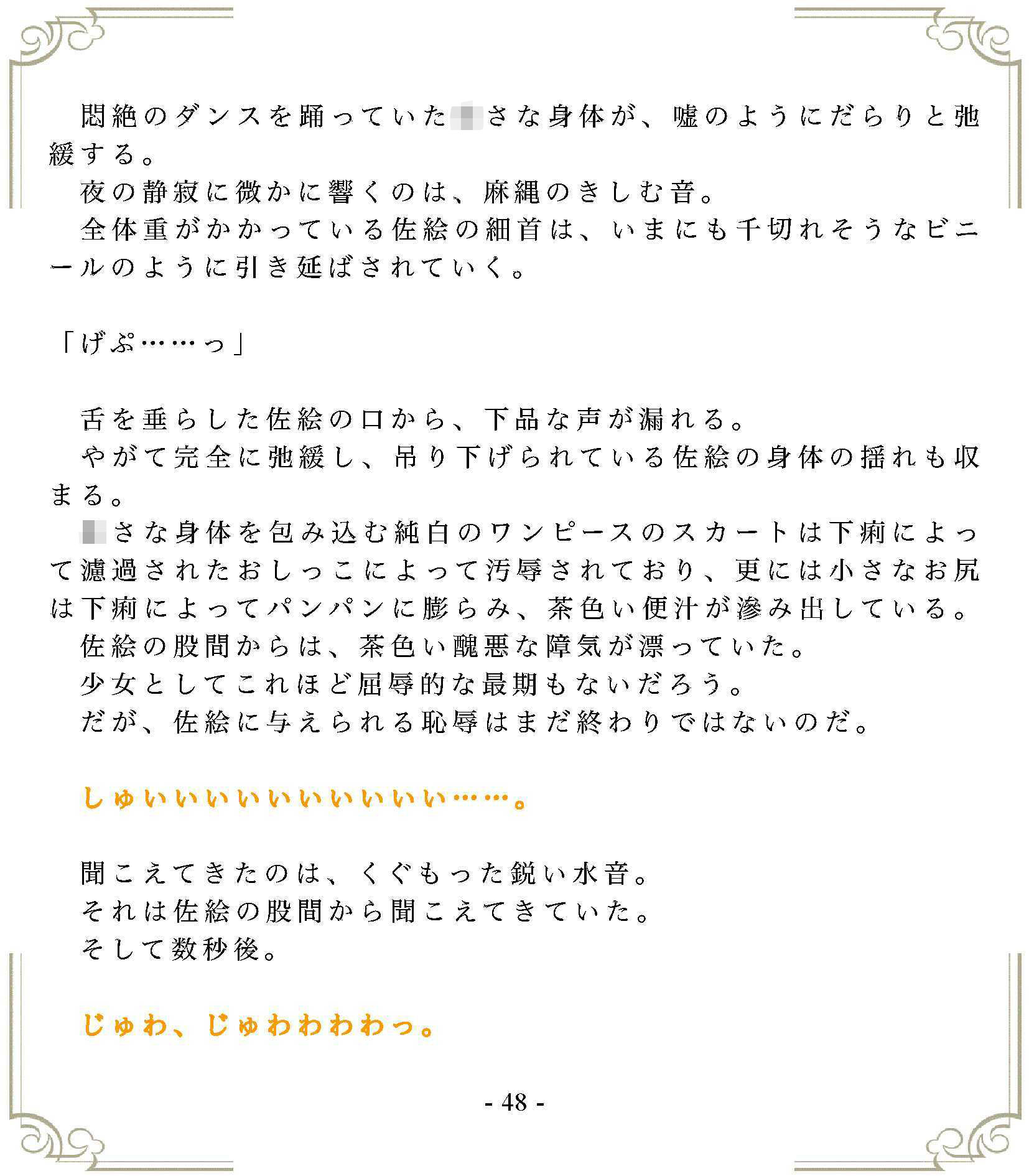 穢された純白のワンピース サンプル画像 3