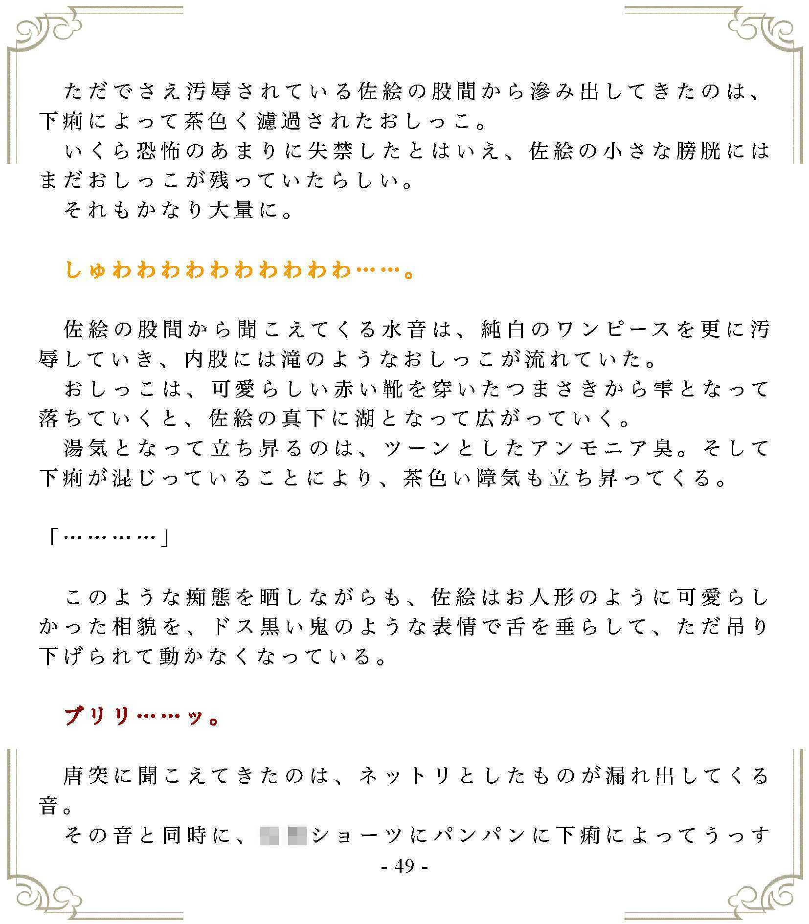 穢された純白のワンピース サンプル画像 4