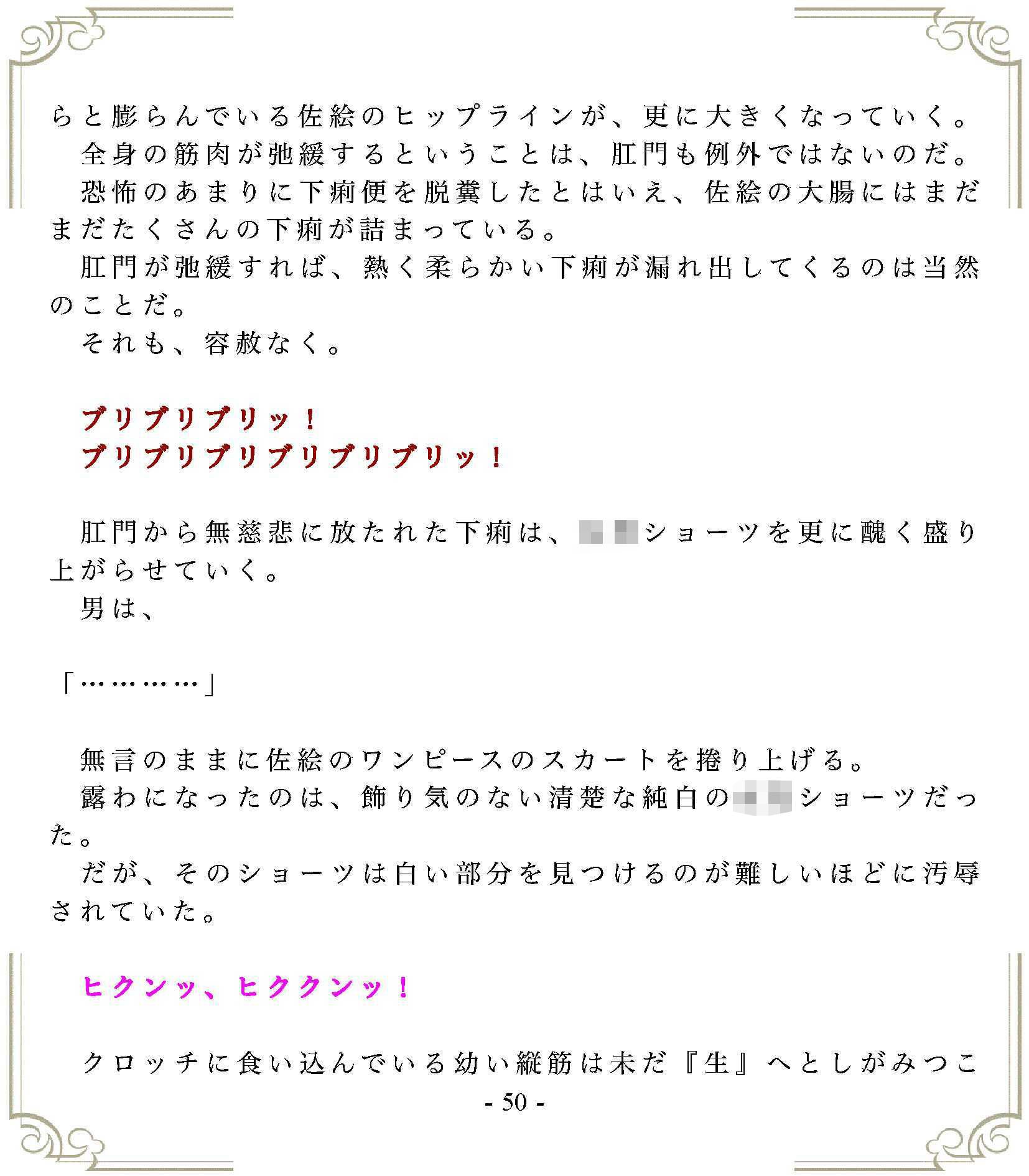穢された純白のワンピース サンプル画像 5