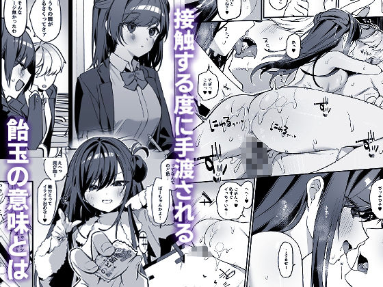 生意気な幼馴染が俺の事を略奪しにくる勝ち√ サンプル画像 6