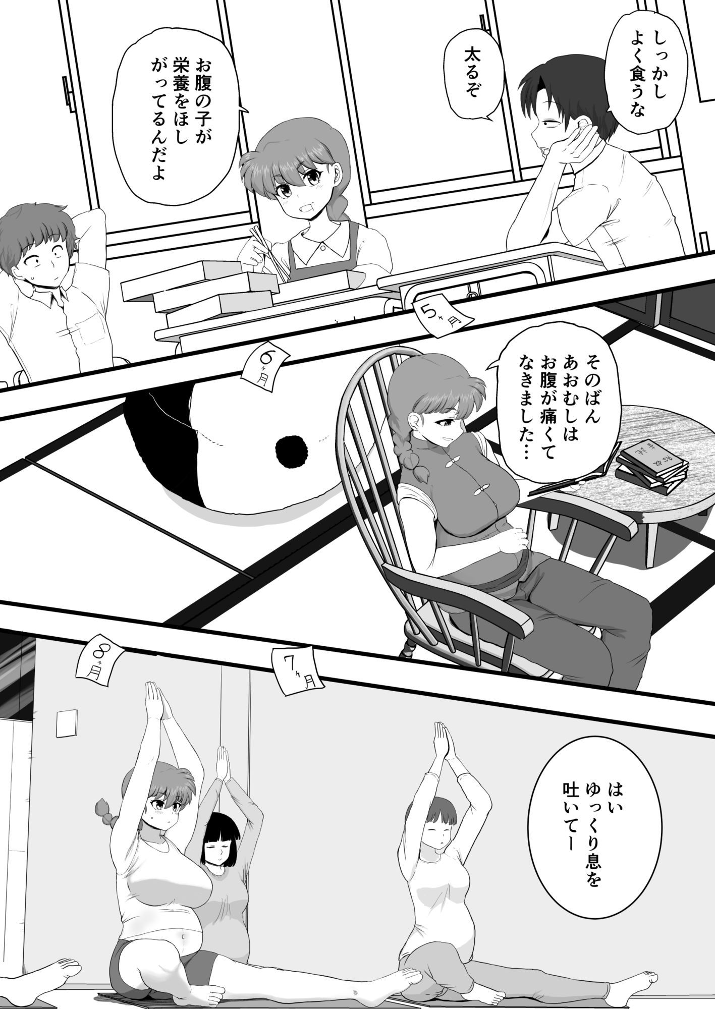 らんま1+1 サンプル画像 8