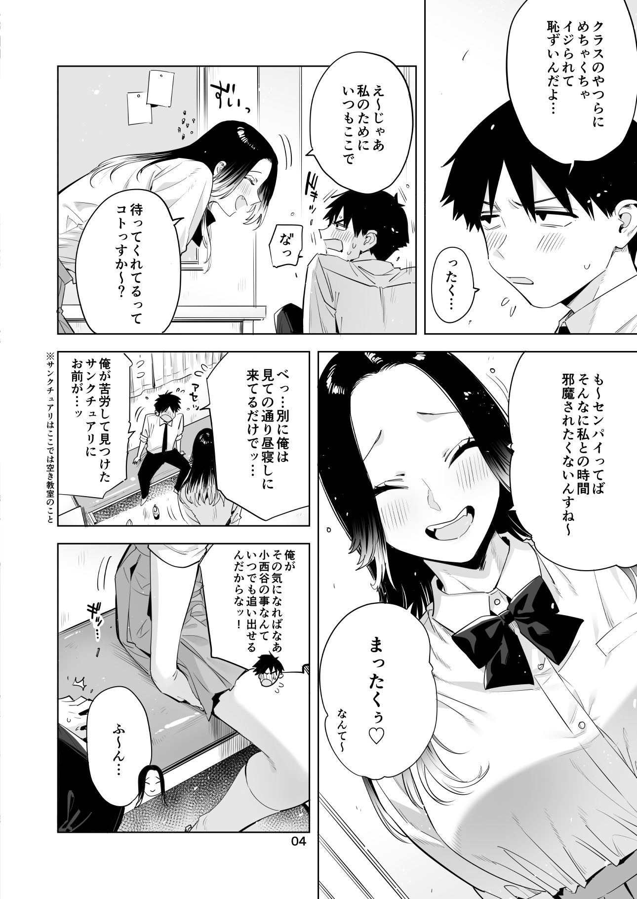 小西谷しよりと大岡センパイ ないものねだりの両片想い｜EDGE サンプル画像 3