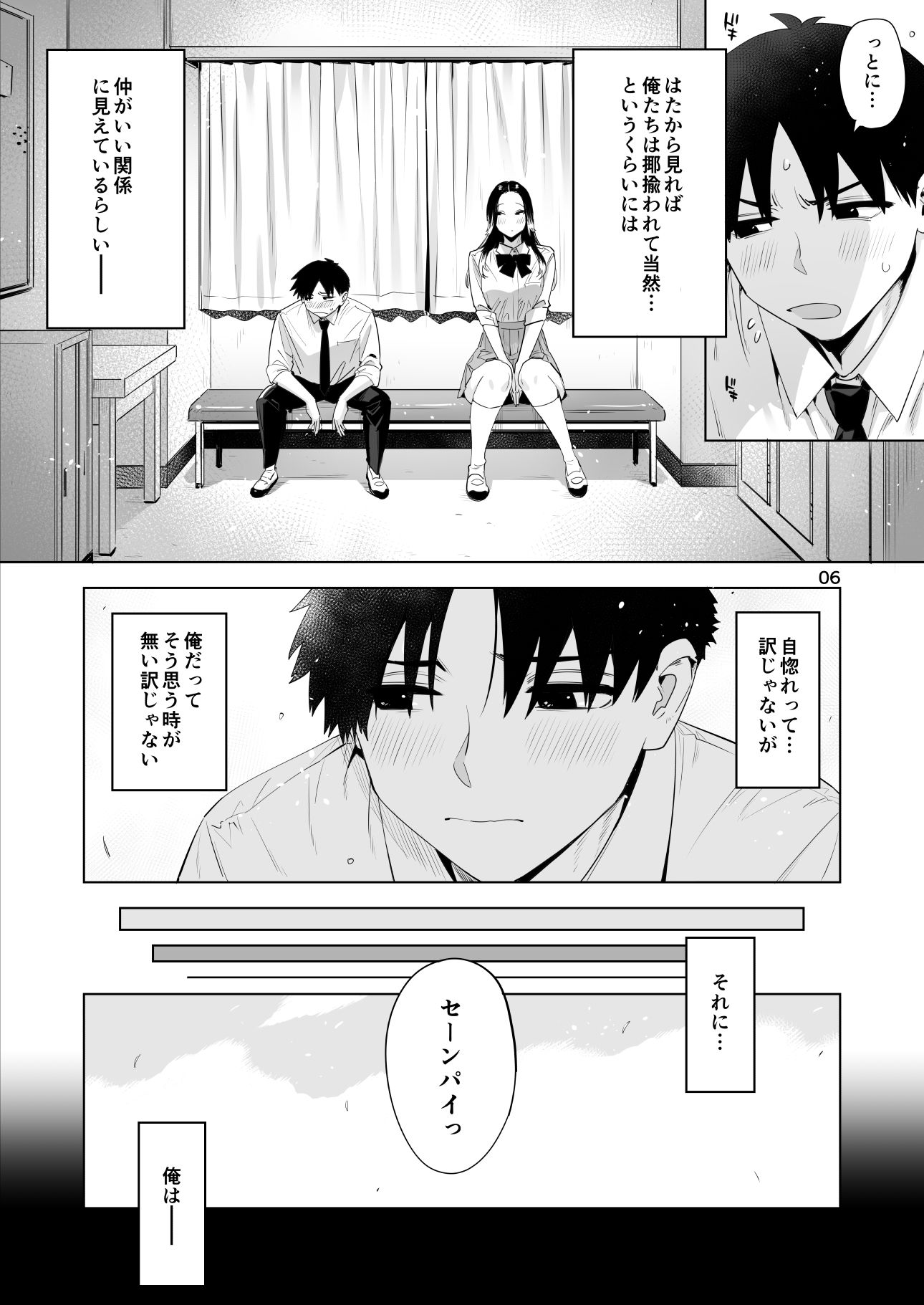 小西谷しよりと大岡センパイ ないものねだりの両片想い｜EDGE サンプル画像 5