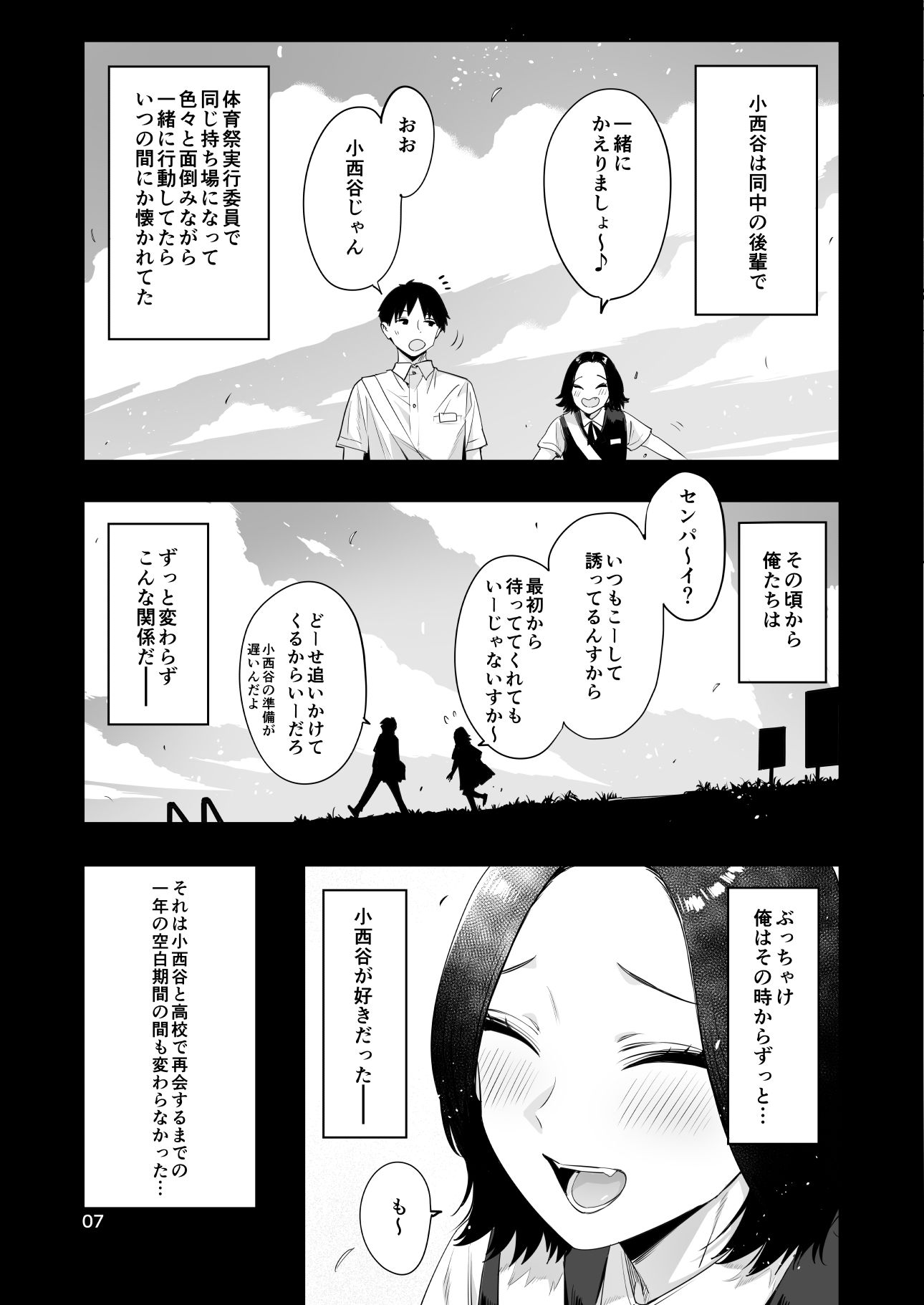 小西谷しよりと大岡センパイ ないものねだりの両片想い｜EDGE サンプル画像 6