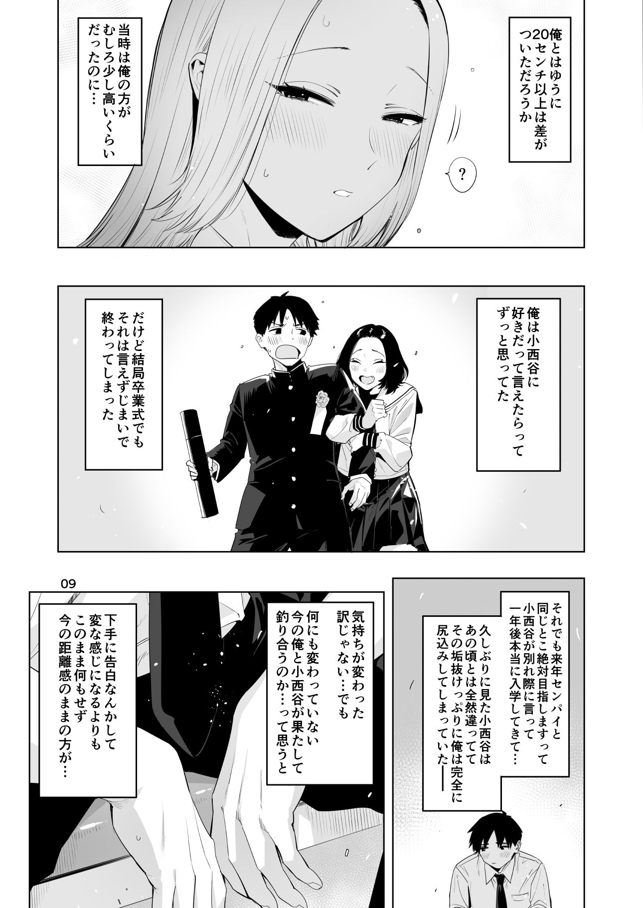 小西谷しよりと大岡センパイ ないものねだりの両片想い｜EDGE サンプル画像 8
