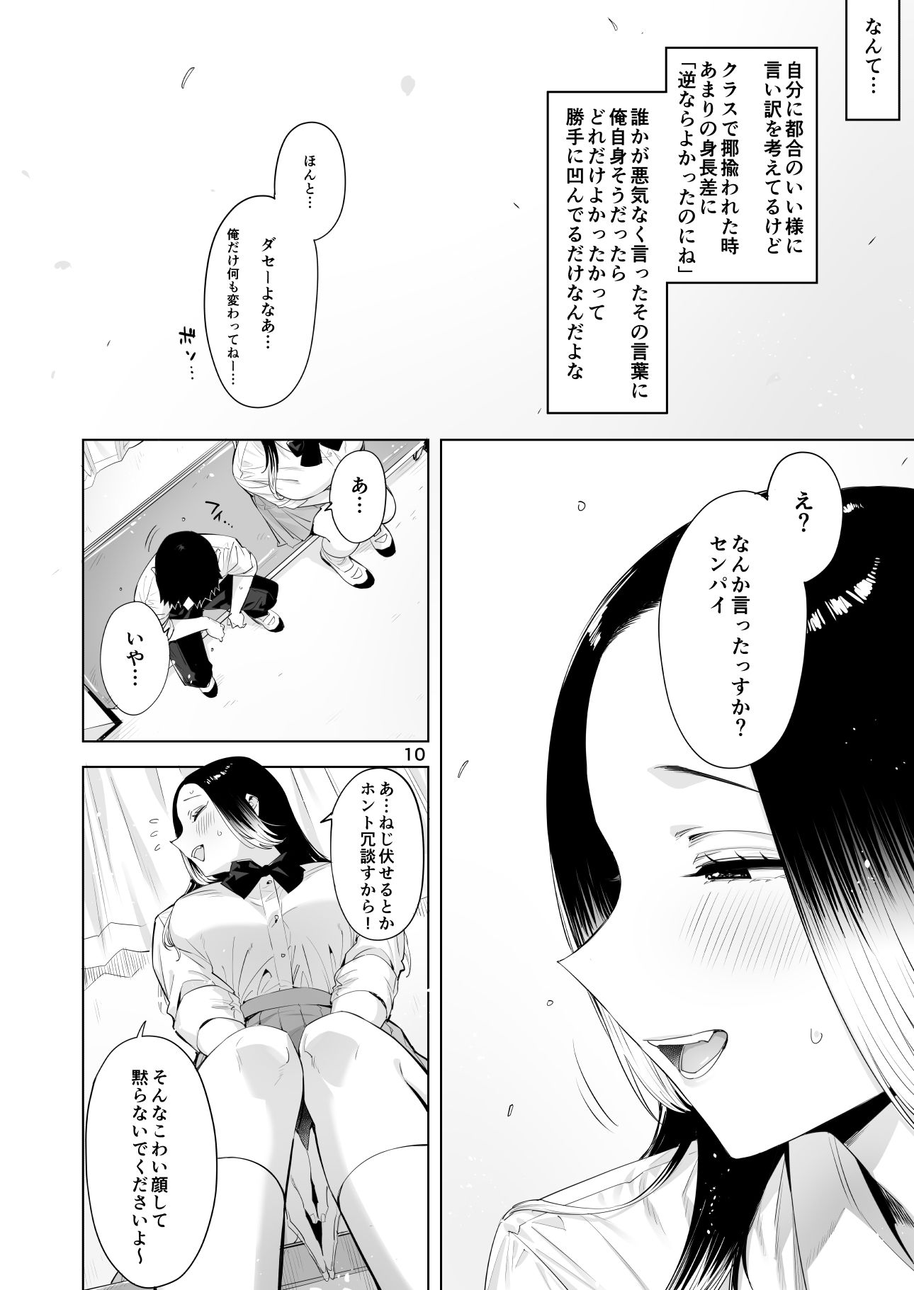 小西谷しよりと大岡センパイ ないものねだりの両片想い｜EDGE サンプル画像 9