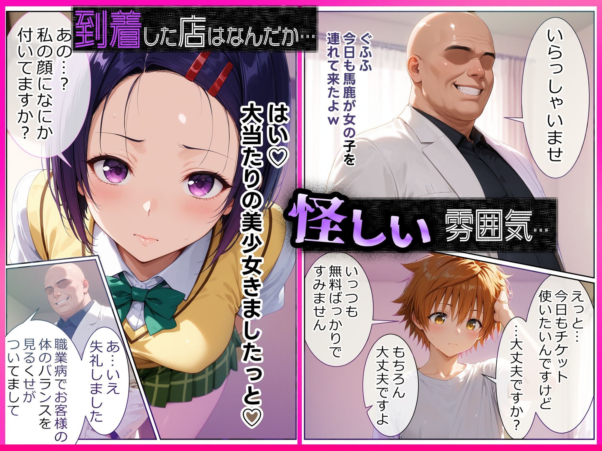 彼と行ったマッサージ店で・・・媚薬の罠にハマって寝取られ堕ちていく話〜前編〜 サンプル画像 4