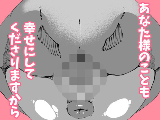 あなたは今、幸せですか?〜どすけべ信仰団体での救済交尾〜 サンプル画像 7