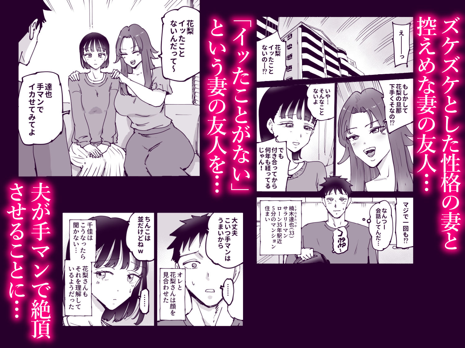 絶頂崩壊〜妻の友達をイかせたら...その夫に妻を壊されました〜｜テクニシャン