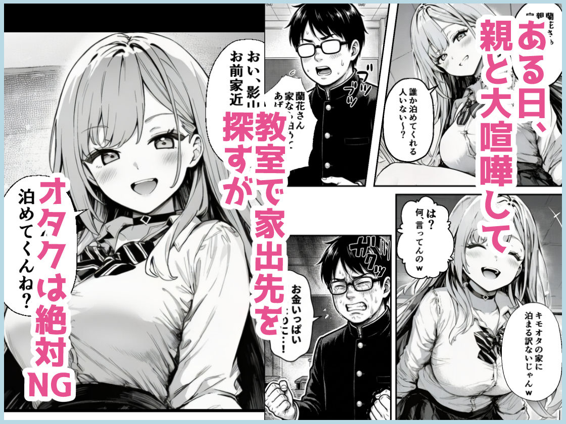 クラスの一軍ギャルが家出してきたので俺専用のオナホにすることにした サンプル画像 3