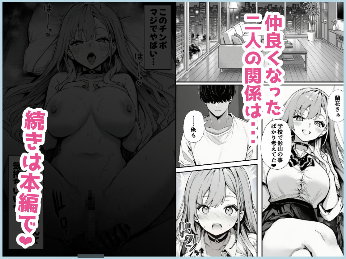 クラスの一軍ギャルが家出してきたので俺専用のオナホにすることにした サンプル画像 10
