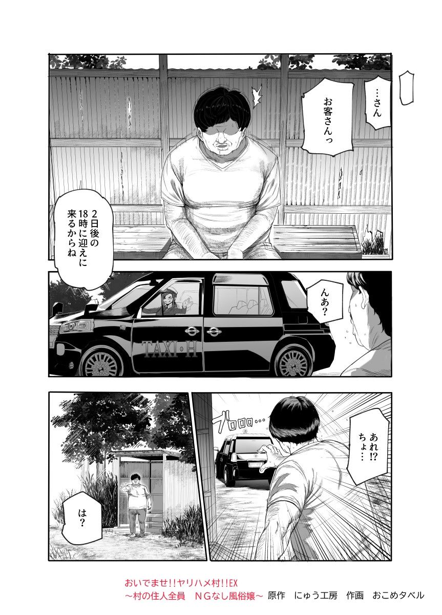 おいでませヤリハメ村EX 〜村の住人全員NGなし風俗嬢〜｜にゅう工房