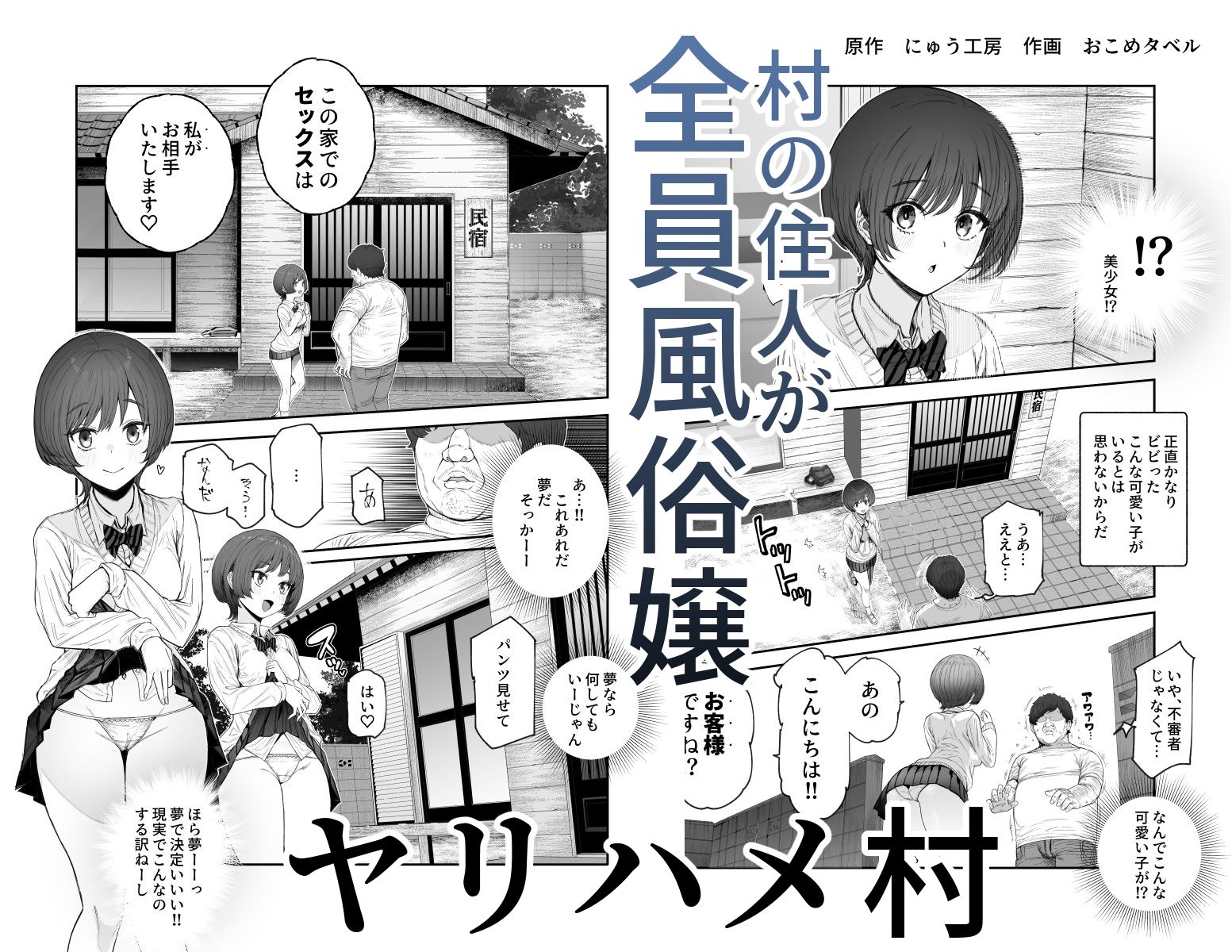 おいでませヤリハメ村EX 〜村の住人全員NGなし風俗嬢〜｜にゅう工房 サンプル画像 3