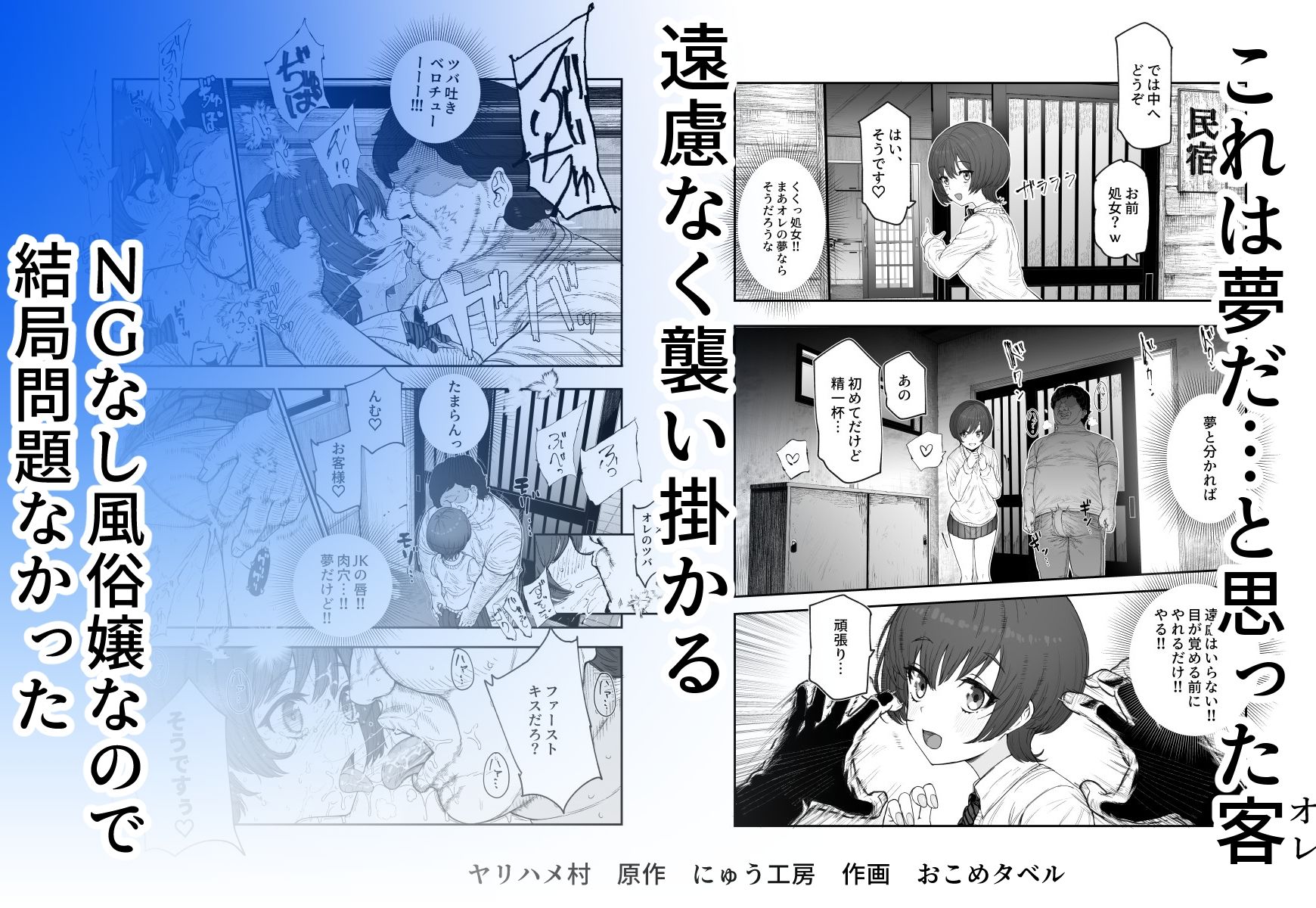 おいでませヤリハメ村EX 〜村の住人全員NGなし風俗嬢〜｜にゅう工房 サンプル画像 4