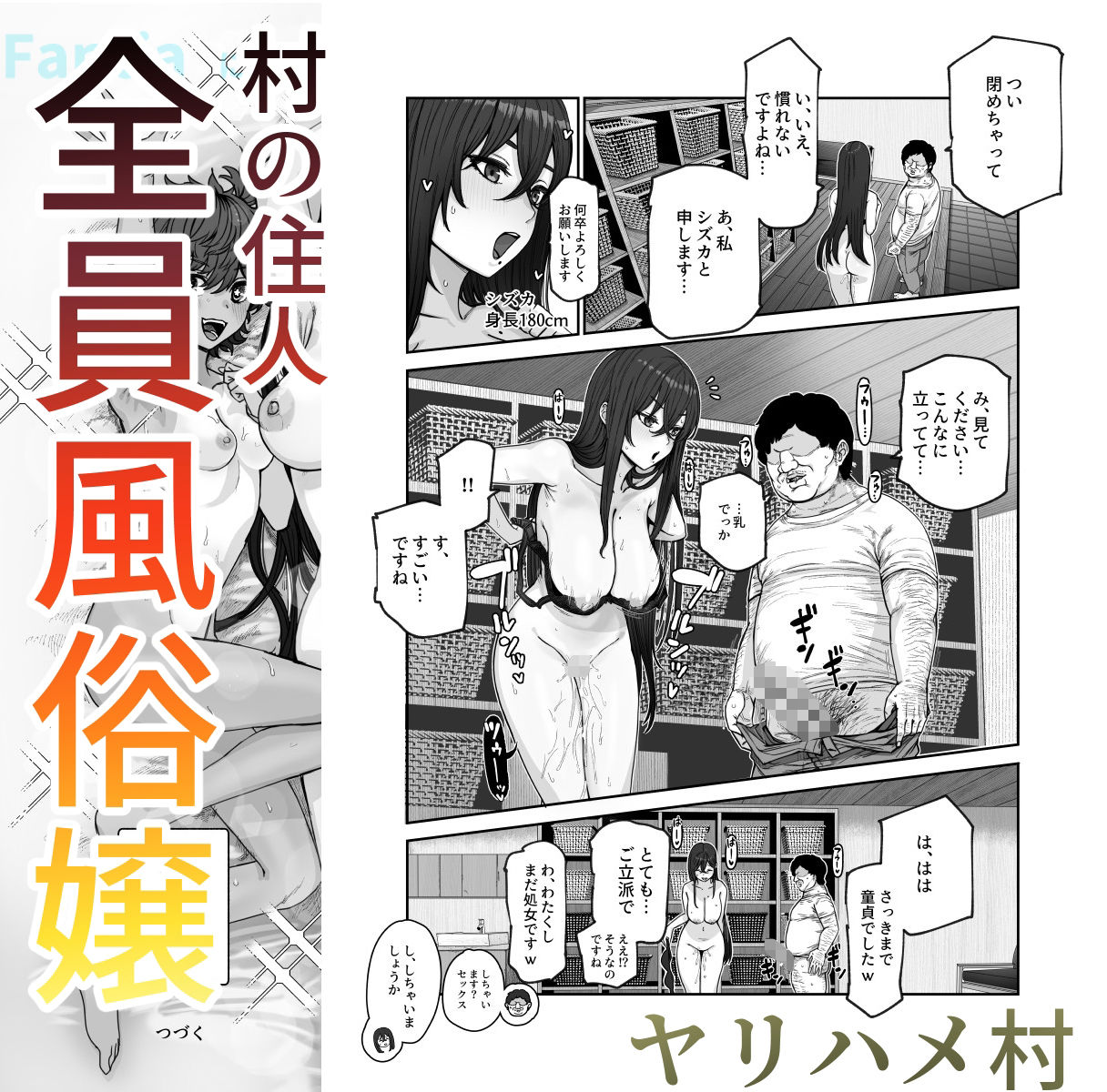 おいでませヤリハメ村EX 〜村の住人全員NGなし風俗嬢〜｜にゅう工房 サンプル画像 6