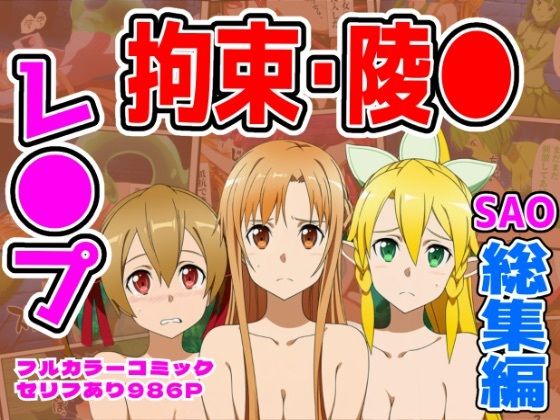 SAO総集編