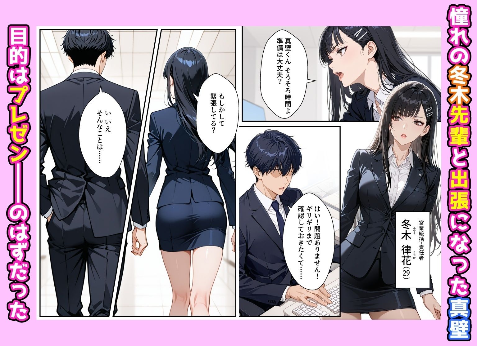 憧れの先輩との出張で相部屋になったので、エッチすることになった話 サンプル画像 2