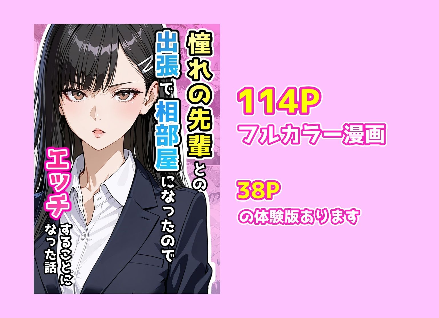 憧れの先輩との出張で相部屋になったので、エッチすることになった話 サンプル画像 11