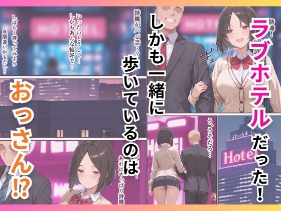 地味な幼馴染がパパ活女子だったので種付け制裁した話 サンプル画像 5